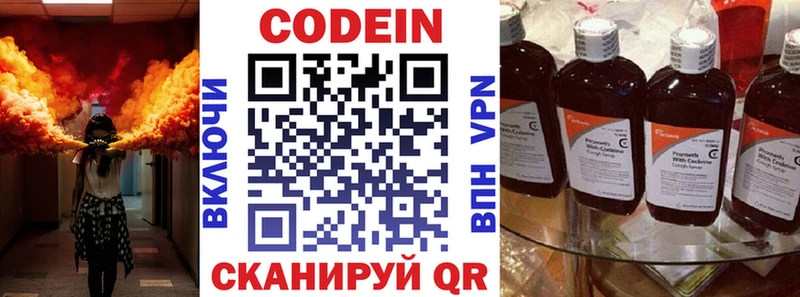 Codein напиток Lean (лин)  Купить закладки  Сердобск 